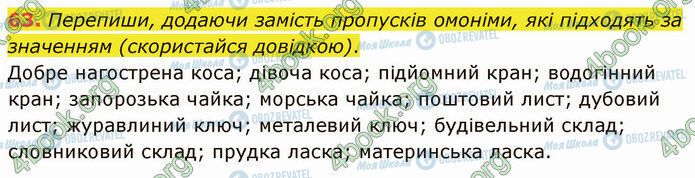 ГДЗ Українська мова 5 клас сторінка 63