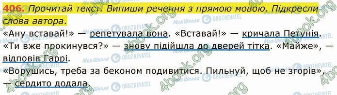 ГДЗ Українська мова 5 клас сторінка 406