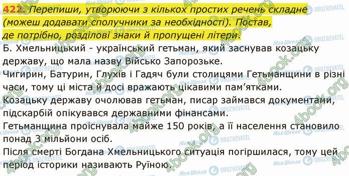 ГДЗ Українська мова 5 клас сторінка 422