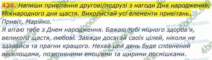 ГДЗ Українська мова 5 клас сторінка 426