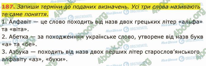 ГДЗ Українська мова 5 клас сторінка 187