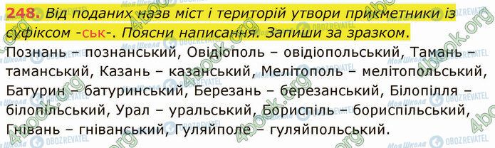 ГДЗ Українська мова 5 клас сторінка 248