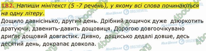 ГДЗ Українська мова 5 клас сторінка 182