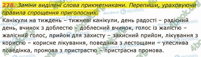 ГДЗ Українська мова 5 клас сторінка 278