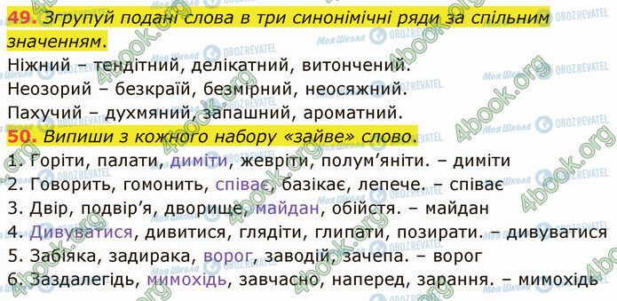 ГДЗ Українська мова 5 клас сторінка 49-50