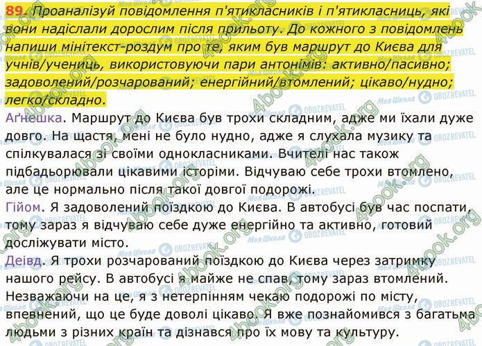 ГДЗ Українська мова 5 клас сторінка 89