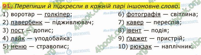 ГДЗ Українська мова 5 клас сторінка 91