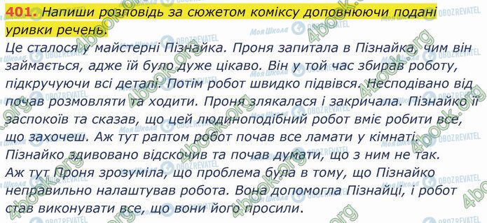 ГДЗ Українська мова 5 клас сторінка 401