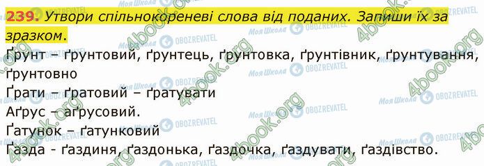 ГДЗ Українська мова 5 клас сторінка 239