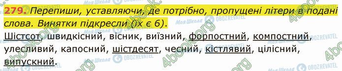 ГДЗ Українська мова 5 клас сторінка 279