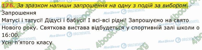 ГДЗ Українська мова 5 клас сторінка 176