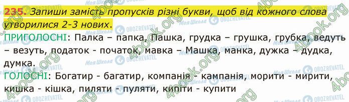 ГДЗ Українська мова 5 клас сторінка 235