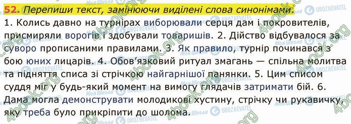 ГДЗ Українська мова 5 клас сторінка 52