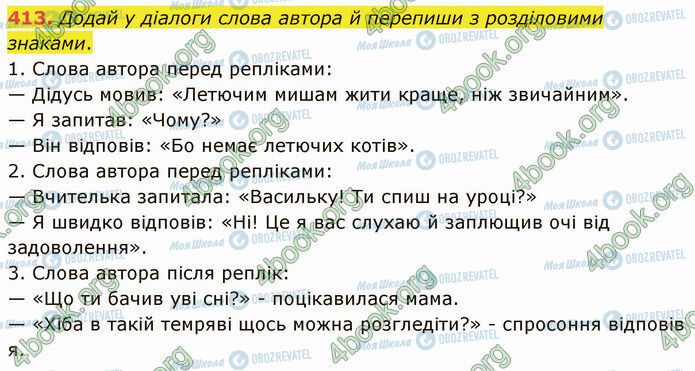 ГДЗ Українська мова 5 клас сторінка 413