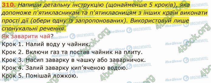 ГДЗ Українська мова 5 клас сторінка 310