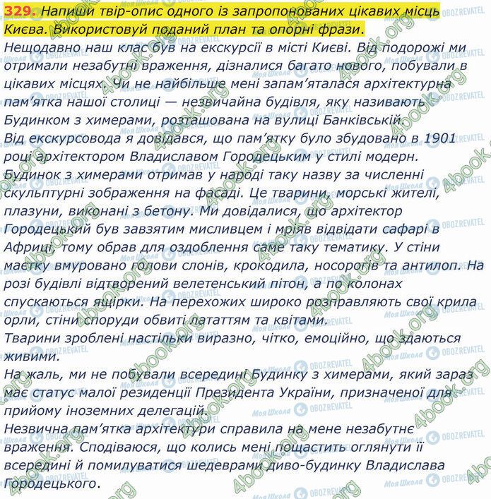 ГДЗ Українська мова 5 клас сторінка 329