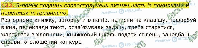 ГДЗ Українська мова 5 клас сторінка 132