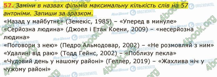 ГДЗ Українська мова 5 клас сторінка 57