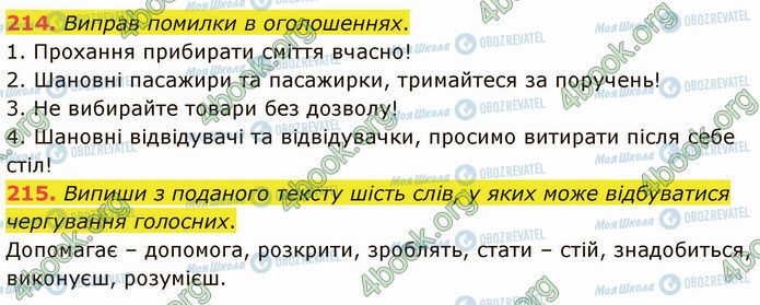 ГДЗ Українська мова 5 клас сторінка 214-215