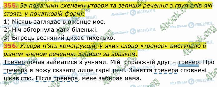 ГДЗ Українська мова 5 клас сторінка 355-356