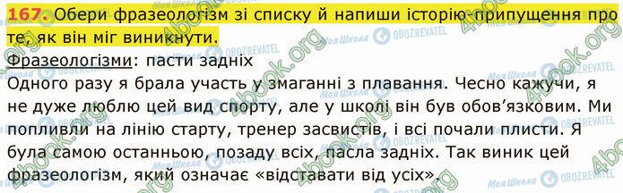 ГДЗ Українська мова 5 клас сторінка 167