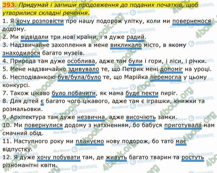 ГДЗ Українська мова 5 клас сторінка 393