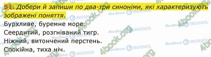 ГДЗ Українська мова 5 клас сторінка 51