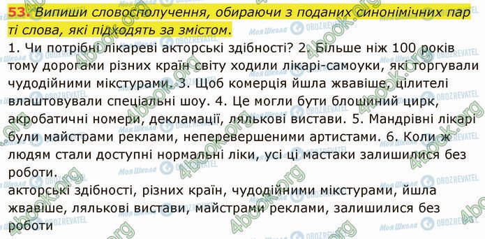 ГДЗ Українська мова 5 клас сторінка 53