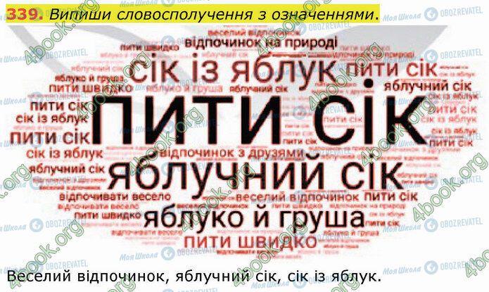 ГДЗ Українська мова 5 клас сторінка 339