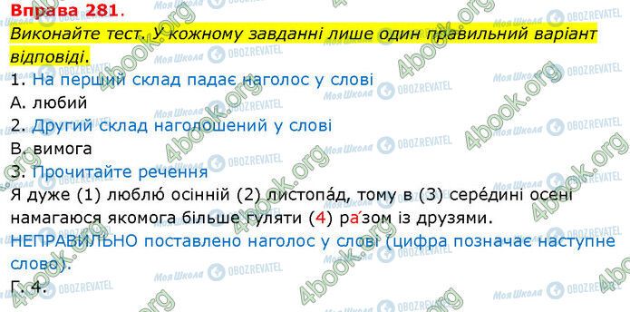 ГДЗ Українська мова 5 клас сторінка 281