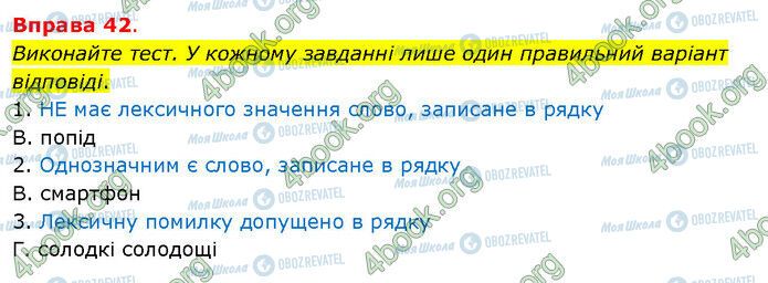 ГДЗ Українська мова 5 клас сторінка 42