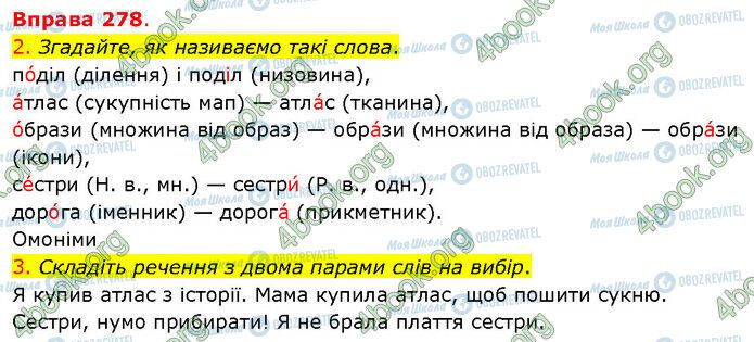 ГДЗ Українська мова 5 клас сторінка 278