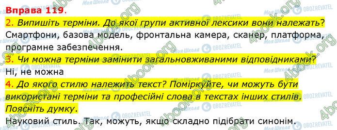 ГДЗ Українська мова 5 клас сторінка 119