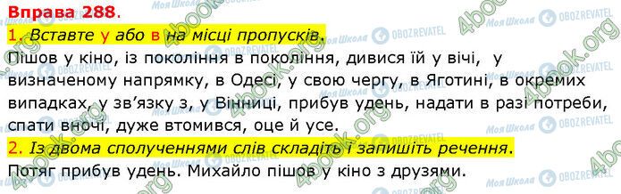 ГДЗ Українська мова 5 клас сторінка 288