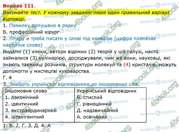 ГДЗ Українська мова 5 клас сторінка 111