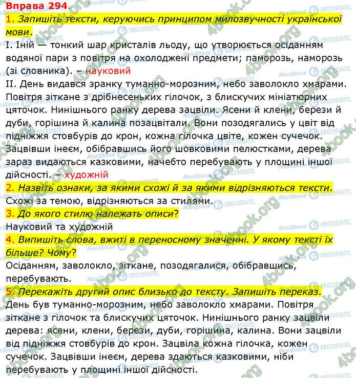 ГДЗ Українська мова 5 клас сторінка 294