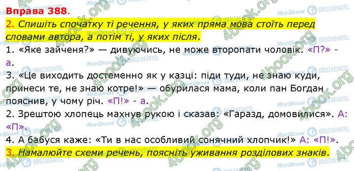 ГДЗ Українська мова 5 клас сторінка 388