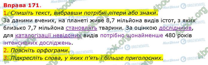 ГДЗ Українська мова 5 клас сторінка 171