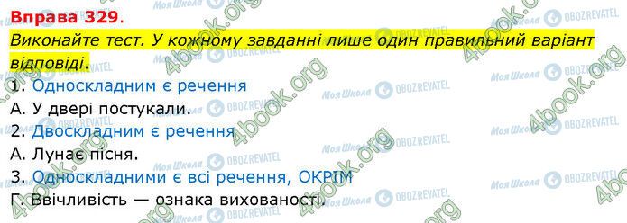 ГДЗ Українська мова 5 клас сторінка 329