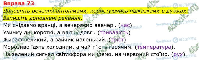 ГДЗ Українська мова 5 клас сторінка 73