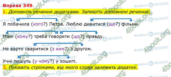 ГДЗ Українська мова 5 клас сторінка 349