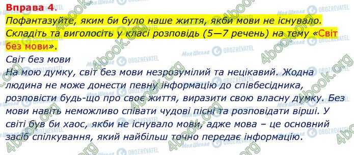 ГДЗ Українська мова 5 клас сторінка 4