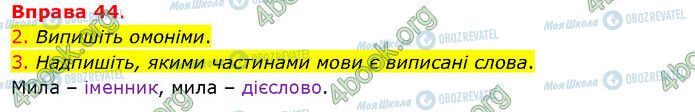 ГДЗ Українська мова 5 клас сторінка 44