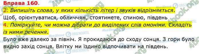 ГДЗ Українська мова 5 клас сторінка 160