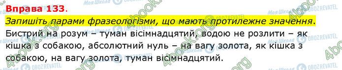 ГДЗ Українська мова 5 клас сторінка 133