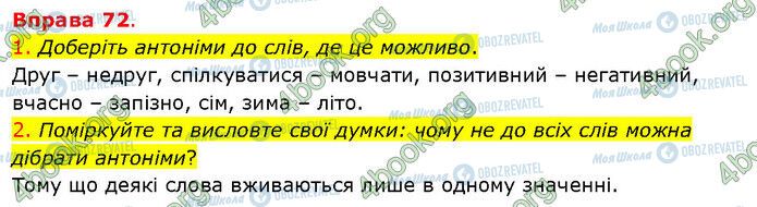 ГДЗ Українська мова 5 клас сторінка 72