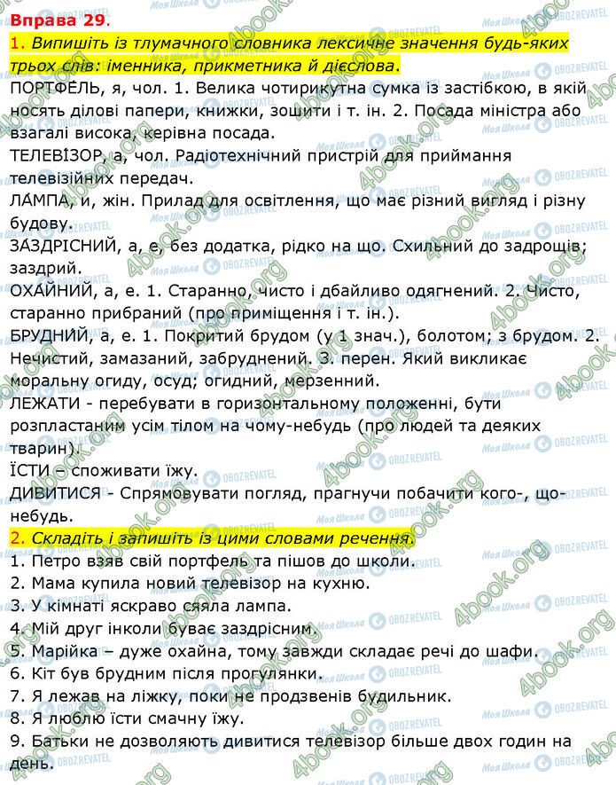 ГДЗ Українська мова 5 клас сторінка 29