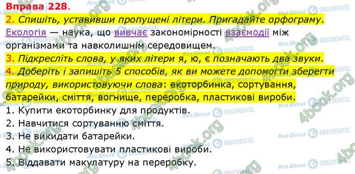 ГДЗ Українська мова 5 клас сторінка 228