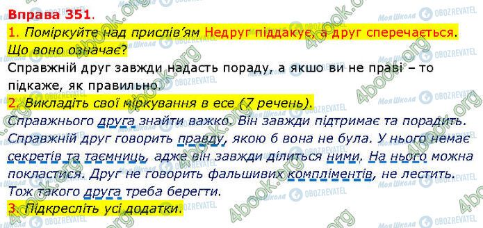 ГДЗ Українська мова 5 клас сторінка 351