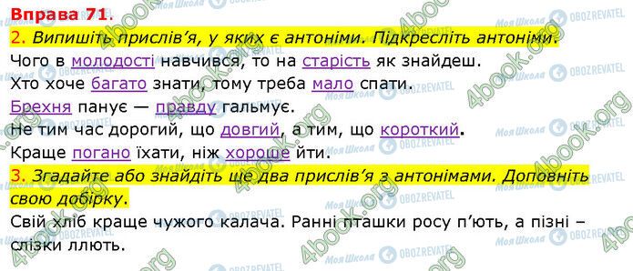 ГДЗ Українська мова 5 клас сторінка 71